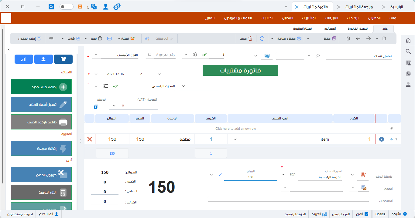 حسابات محلات البقالة-02