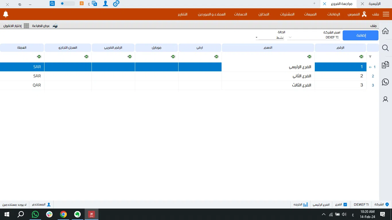 مراجعة الفروع