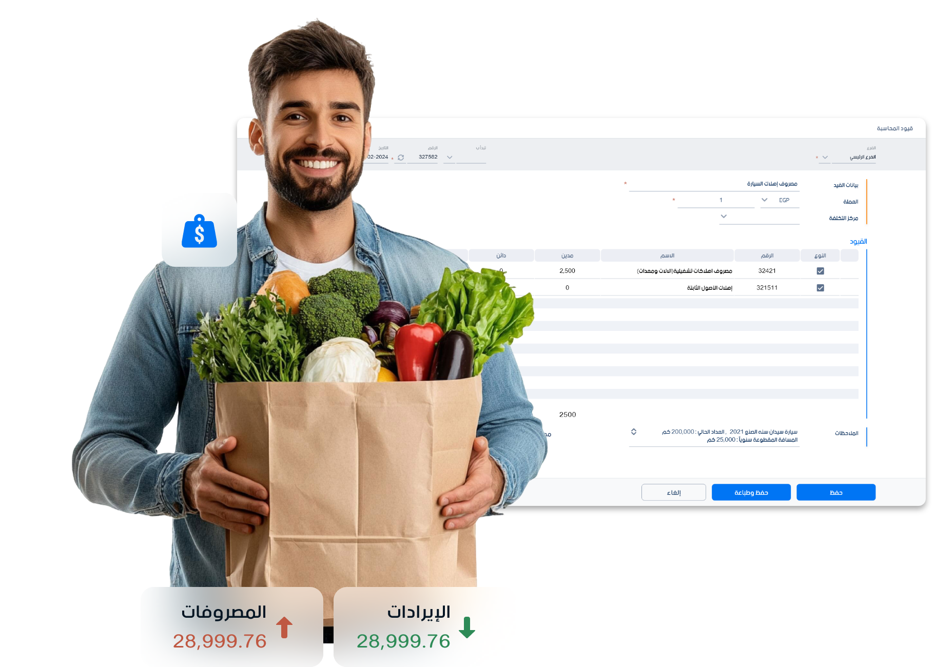 برنامج إدارة محلات الخضار والفاكهة