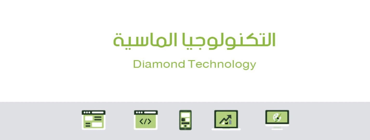 التكنولوجيا الماسية