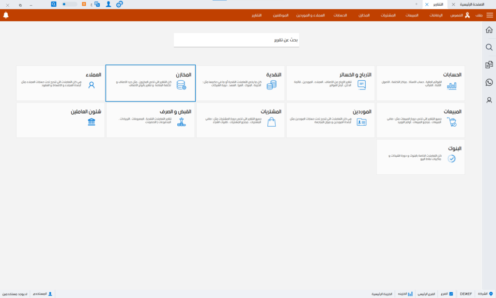 مبيعات محلات المشروبات والعصائر-02