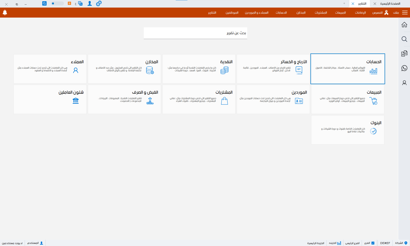 حسابات محلات الملابس الرجالية-03
