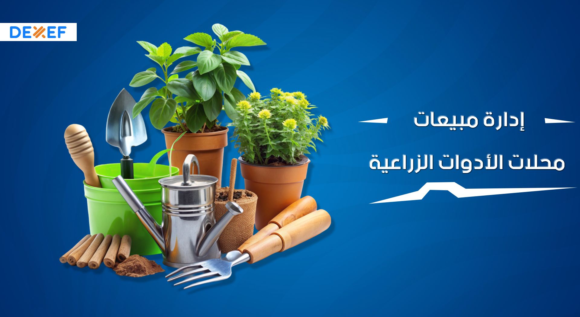 مبيعات محلات الأدوات الزراعية-01