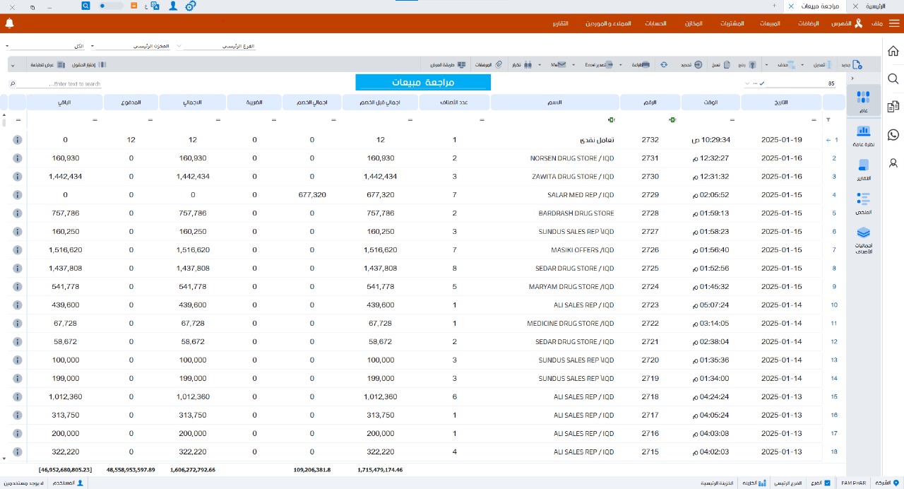 مبيعات الحدايد والبويات-10
