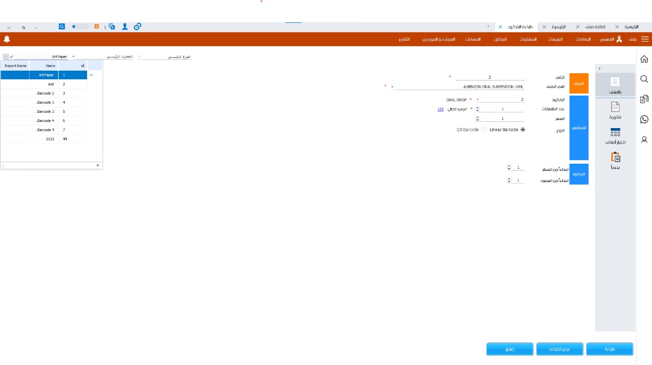 حسابات محلات المراتب-03