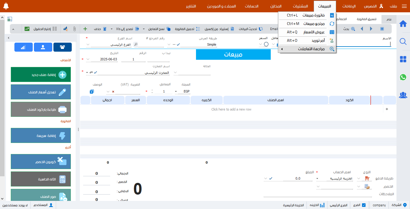 فاتوره المبيعات