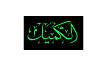 12مجال الاستشارات الهندسية والتسويق