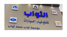 مجال خدمات السيارات2