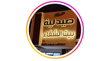 مجال الصيدليات و الادوات الطبية24