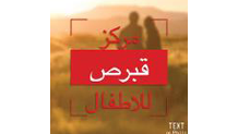 مجال مستلزمات الأطفال5