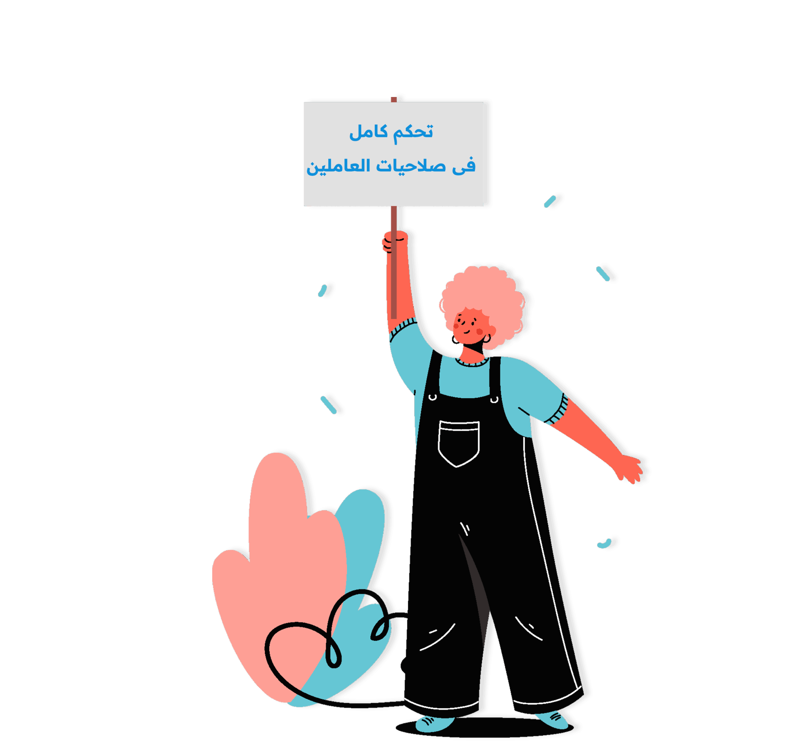 تحكم كامل فى صلاحيات العاملين