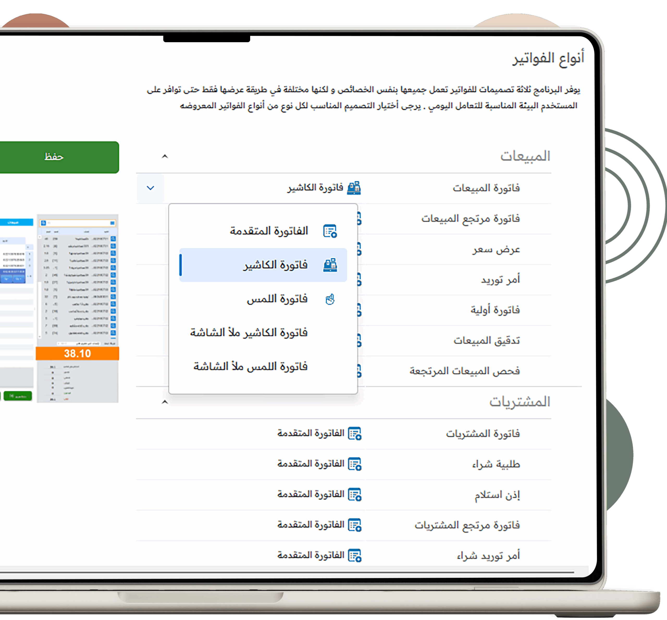 برنامج محاسبة