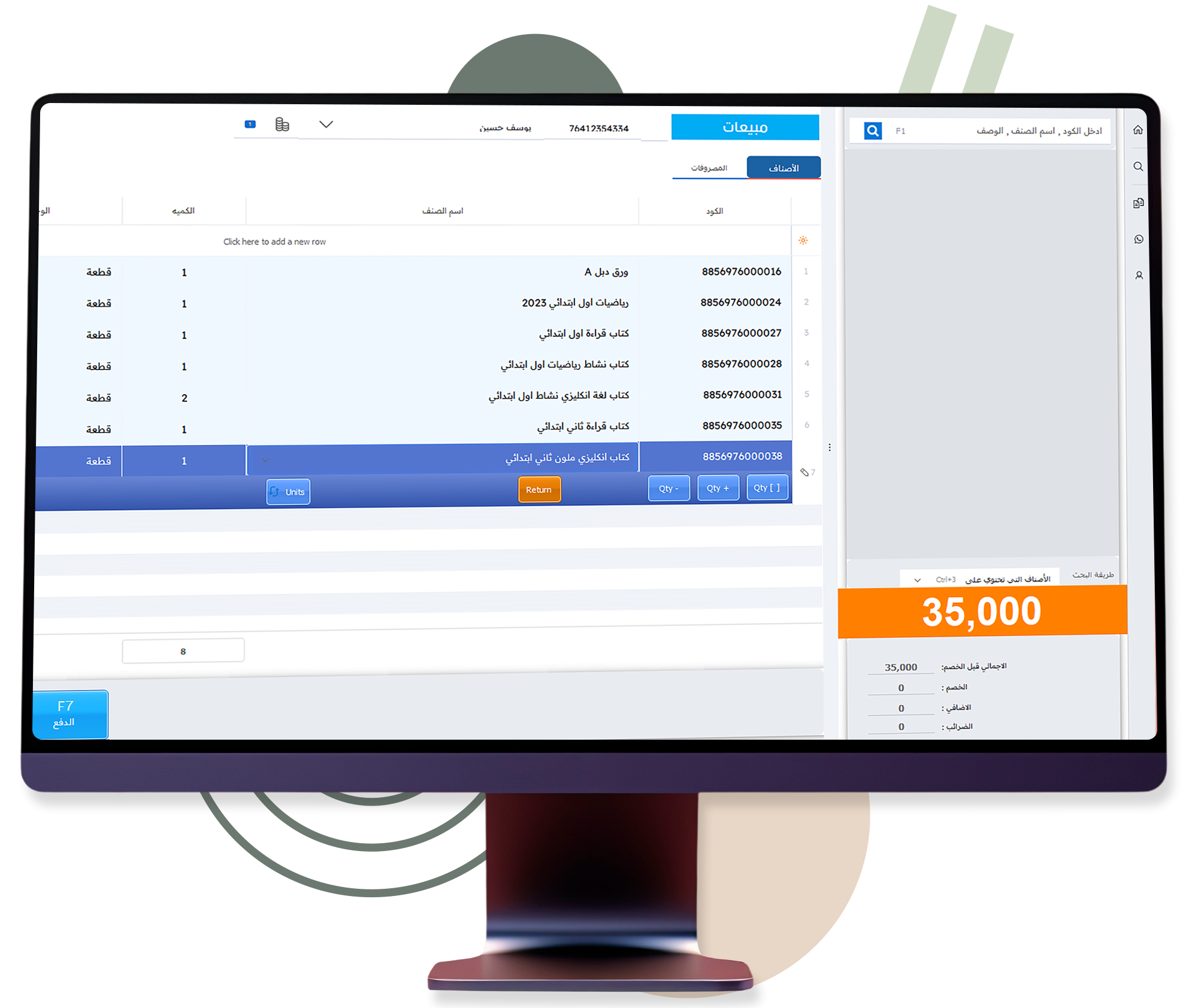 نقاط البيع لنظام erp المحاسبي-برنامج محاسبة