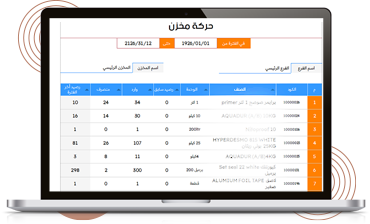 تحديث المخزون تلقائيا
