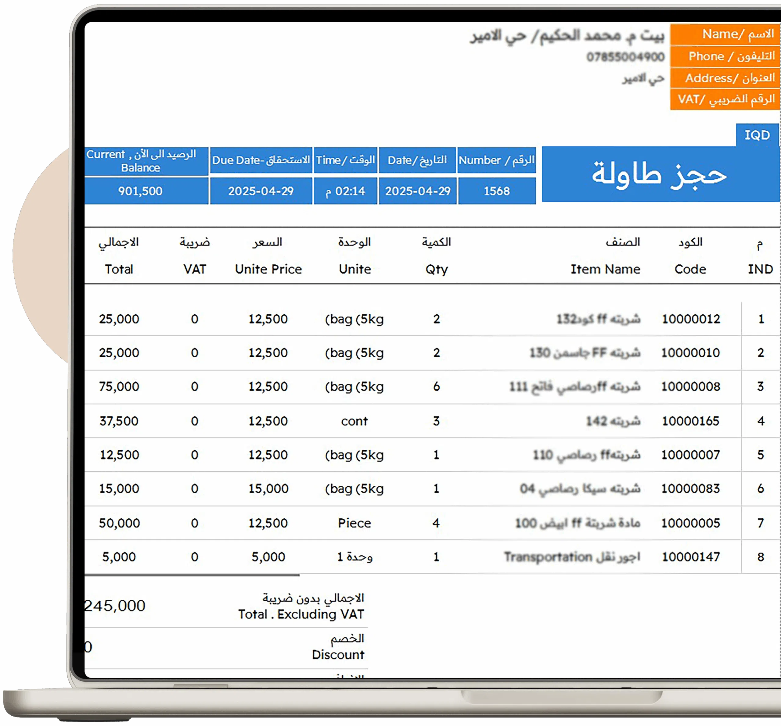 حجز الطاولات