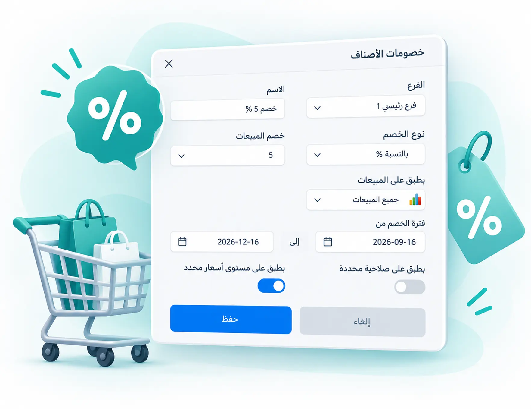 خصومات المبيعات في برنامج حسابات متكامل DEXEF