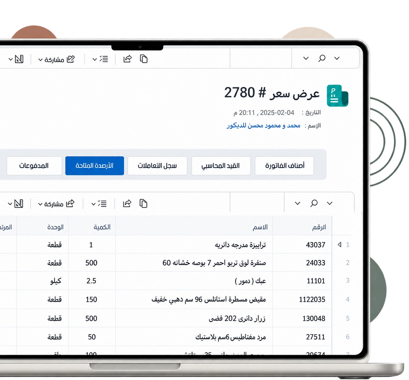 طلبات العملاء في برنامج حسابات متكامل