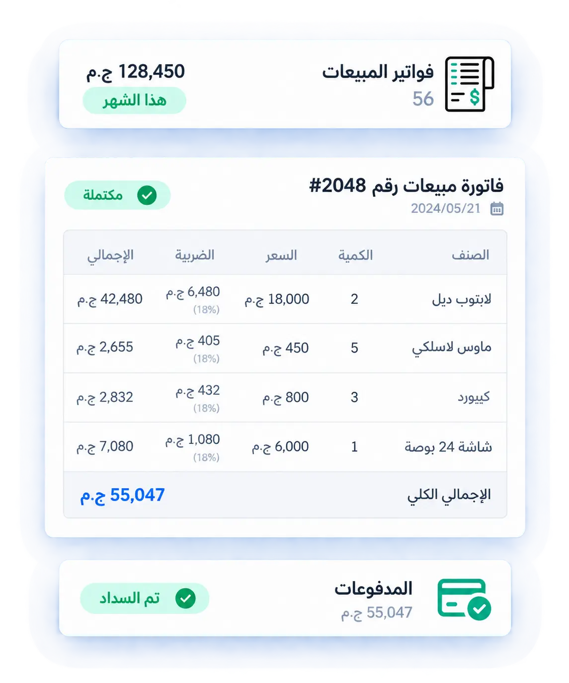 فواتير المبيعات في برنامج حسابات متكامل DEXEF