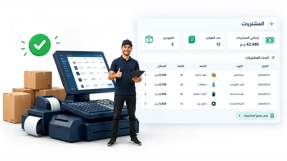 برنامج إدارة المشتريات dexef