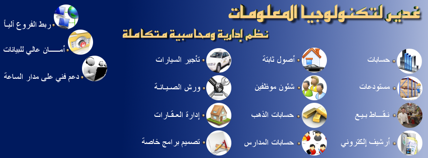 غدير لتكنولوجيا المعلومات