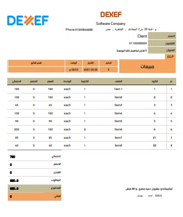 نموذج الفاتورة الإلكترونية