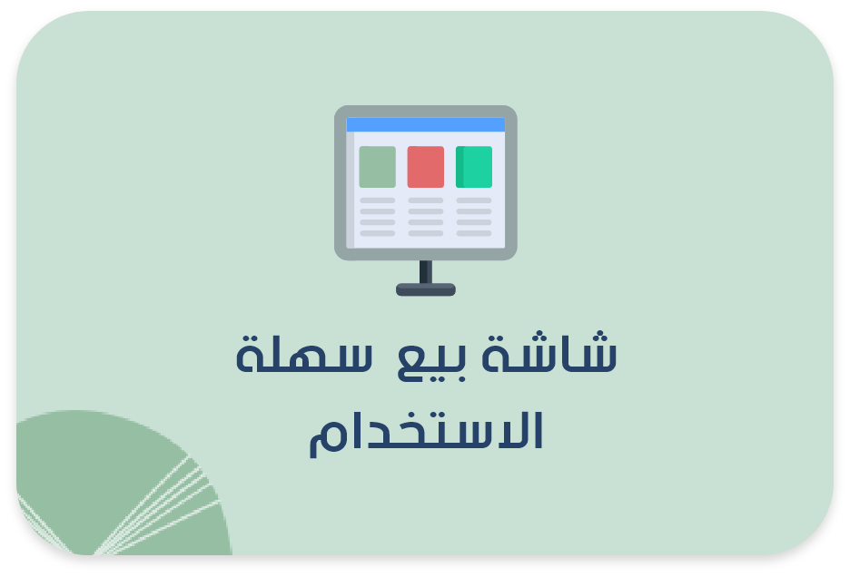 شاشة بيع سهلة الاستخدام-إدارة محلات الخضار والفاكهة
