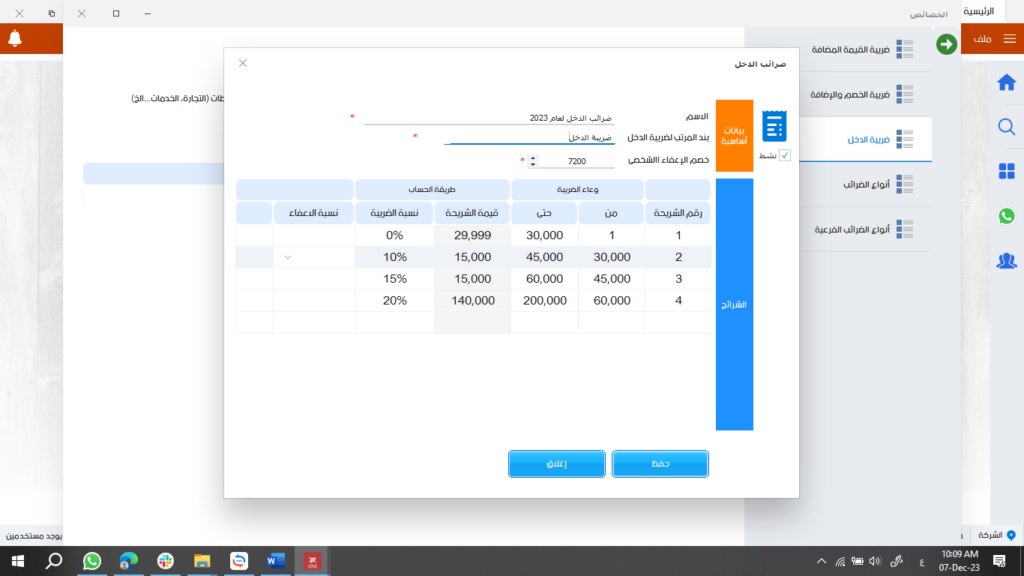 ضرائب الدخل مع DEXEF.