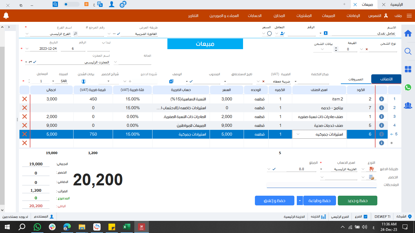 03-حسابات محلات الأحذية الرجالية