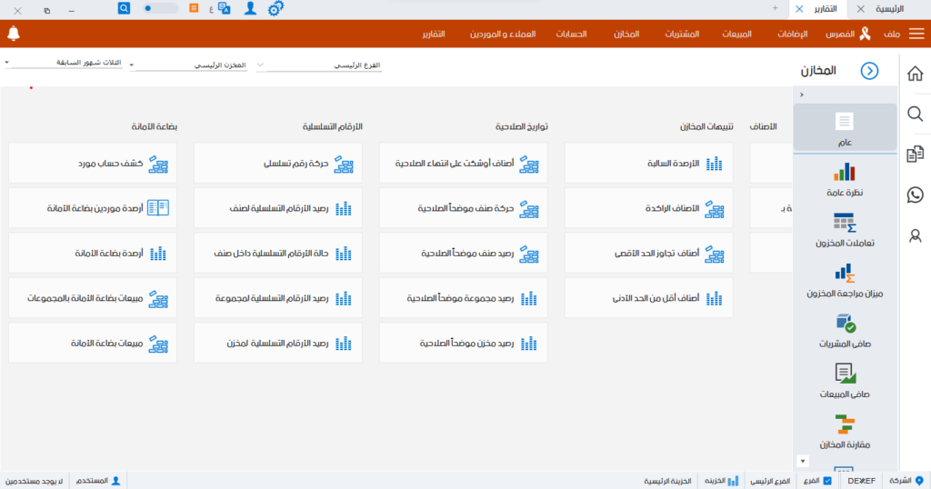 02- مخزون محلات الأسماك