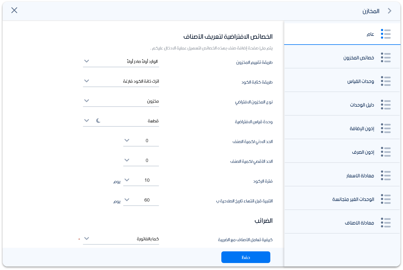 برنامج حسابات قطع الغيار