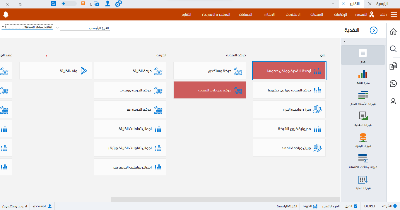 02- حسابات محلات الأحذية الرجالية
