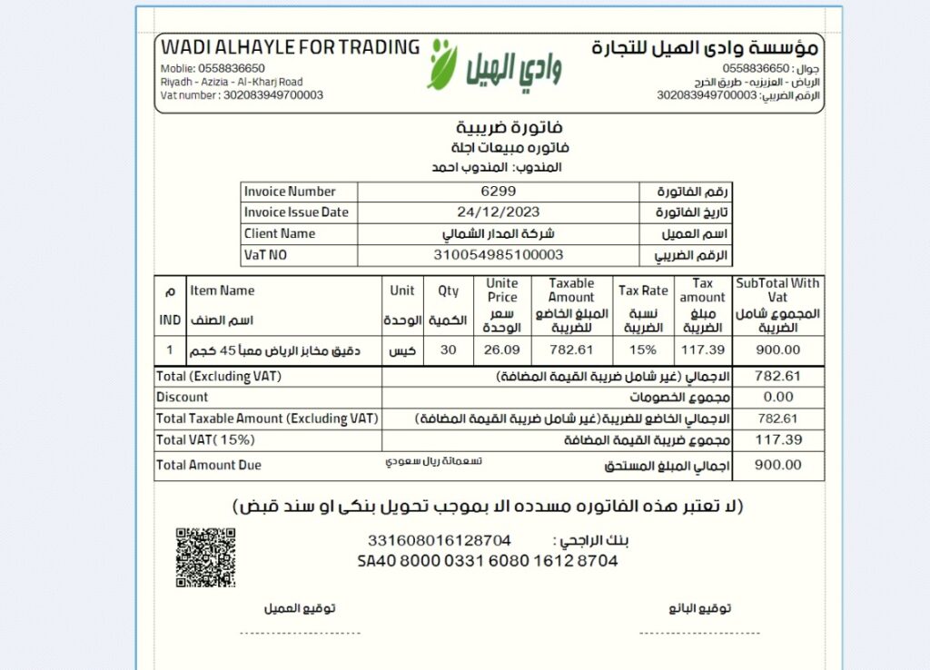 الفاتورة الضريبية: كل ما تحتاج لمعرفته حولها