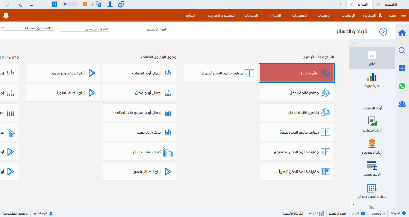 05. حسابات محلات الستائر