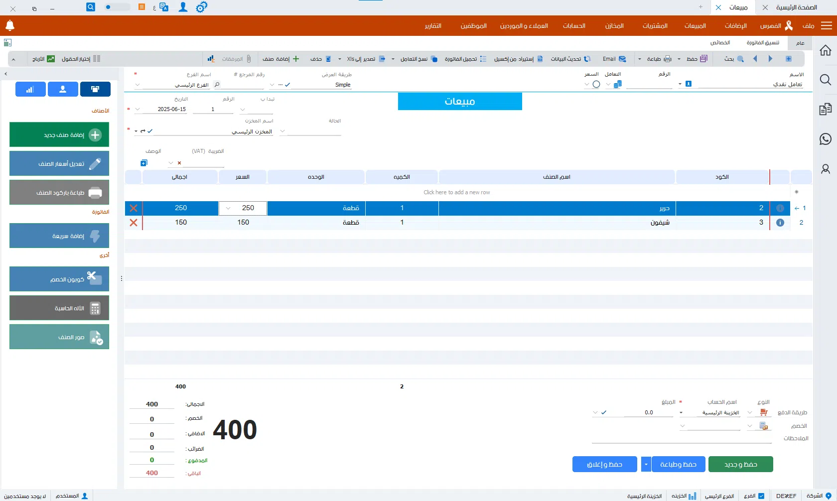 حسابات الكافيهات-04