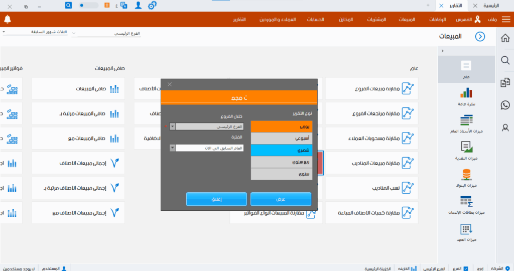 03 ادرة مخازن الفول والطعمية