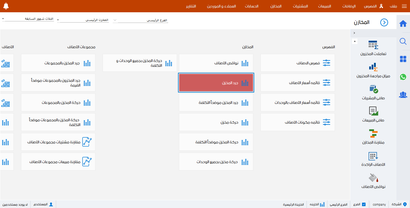 الجرد