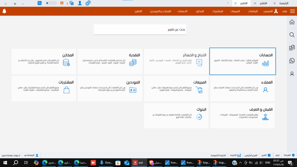 03 ادارة حسابات الكريب والوافل