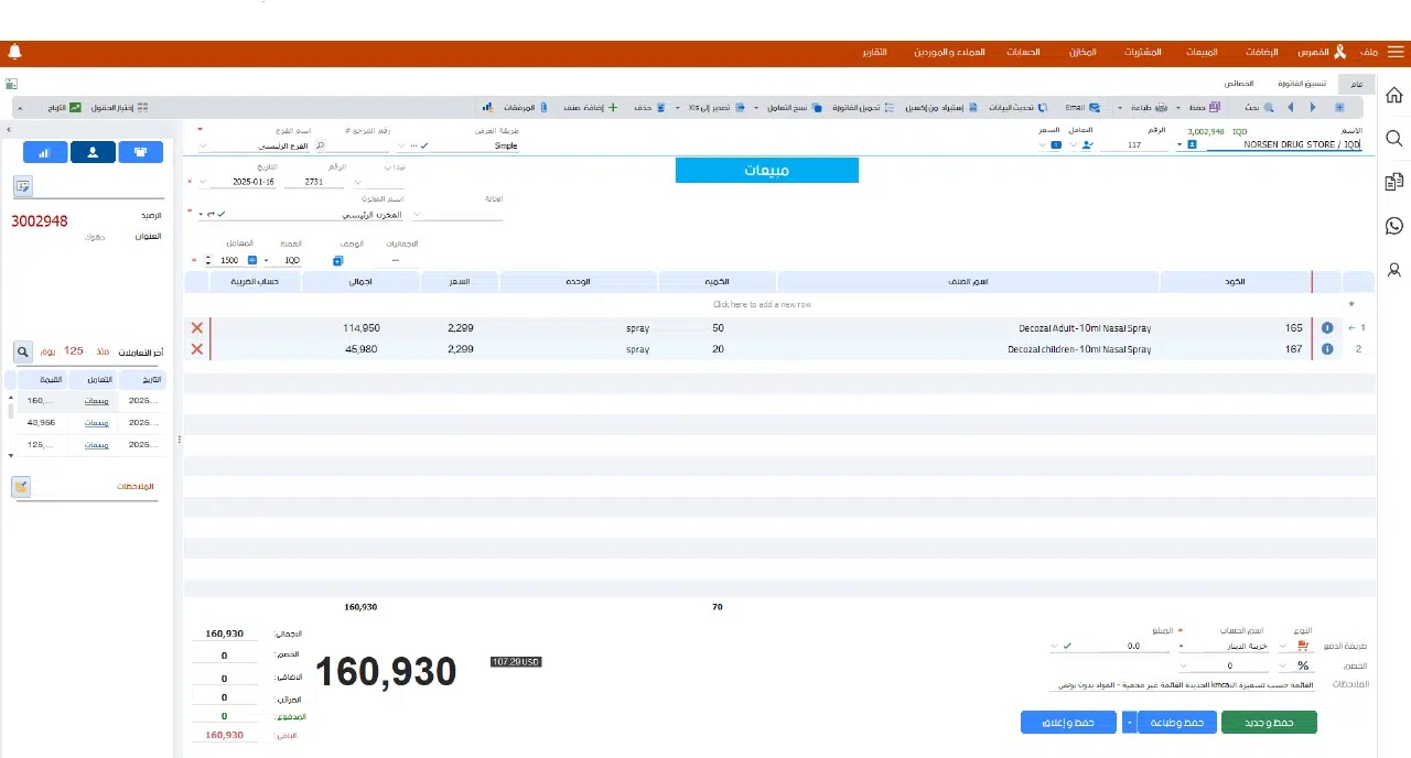 06. حسابات مراكز التجميل