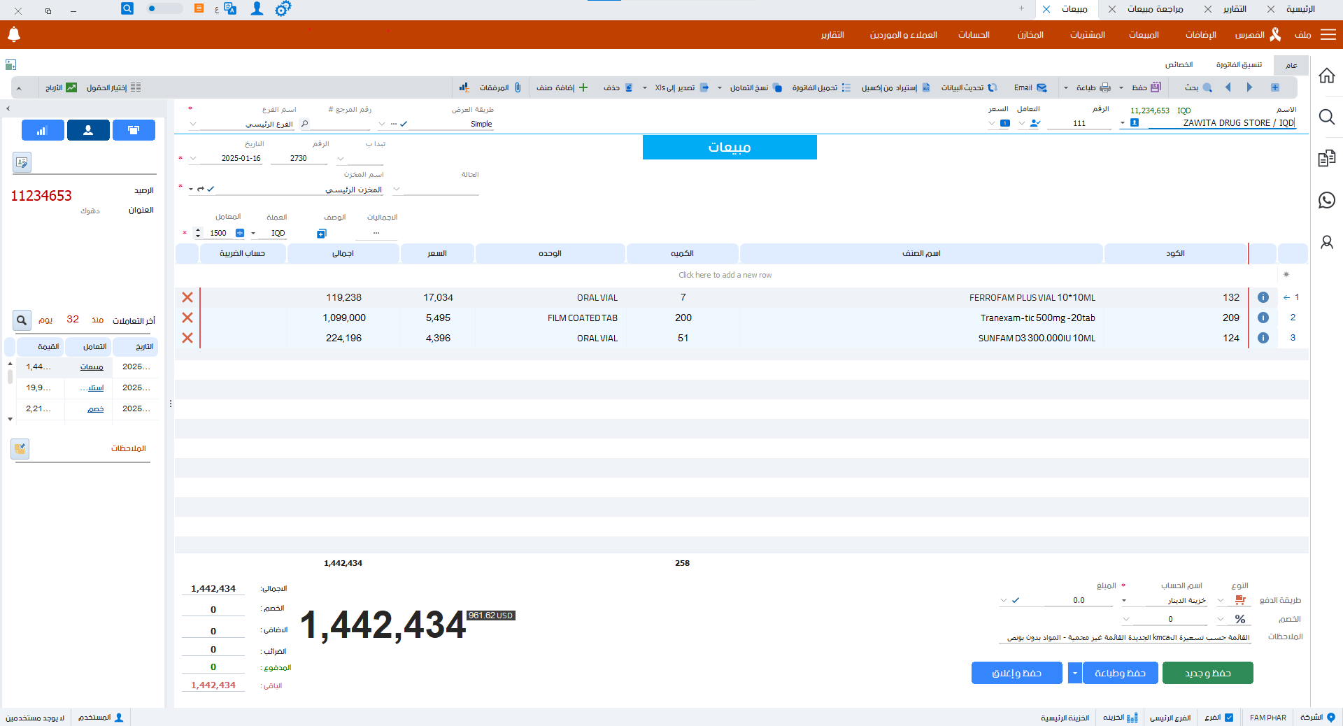 02- مبيعات مطاعم الشاروما