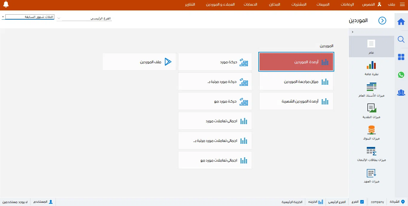06. حسابات محلات الستائر