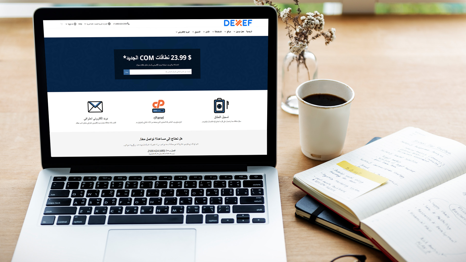 حجز الدومين والاستضافة