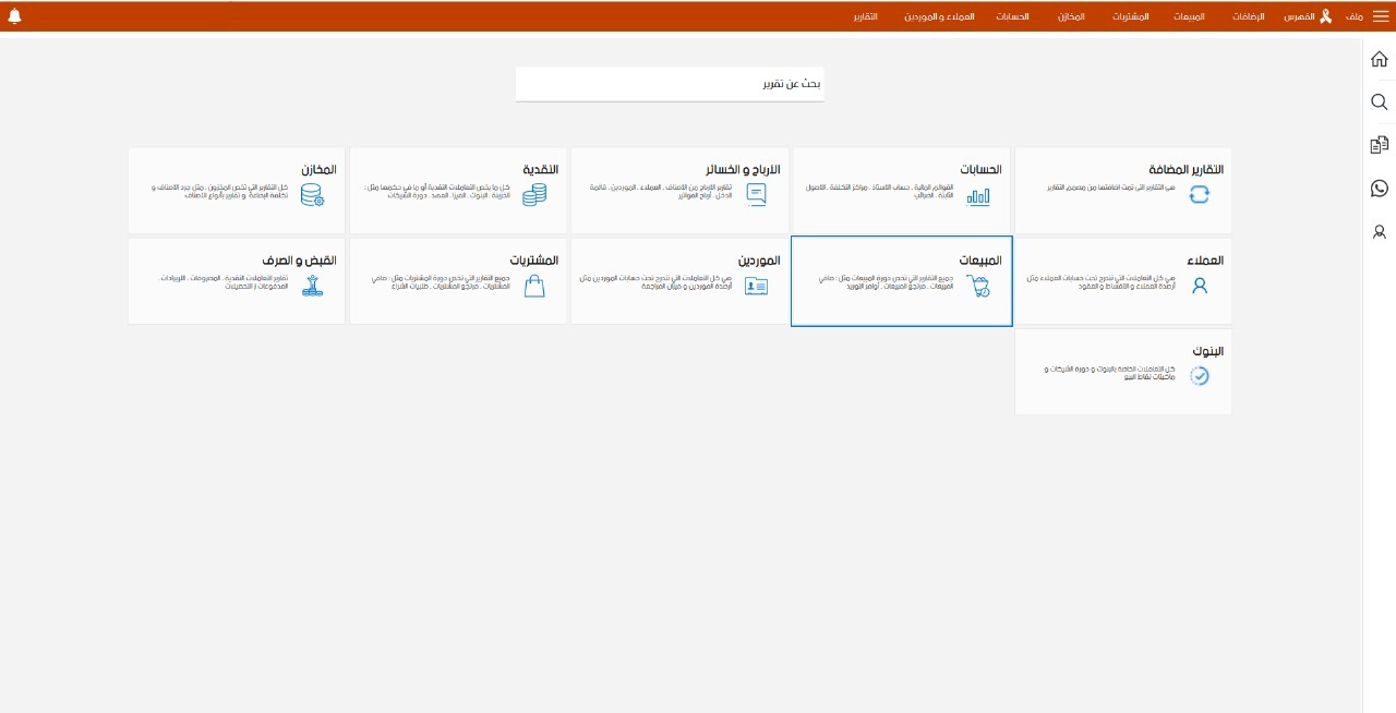 حسابات محلات الأجهزة الكهربائية-03