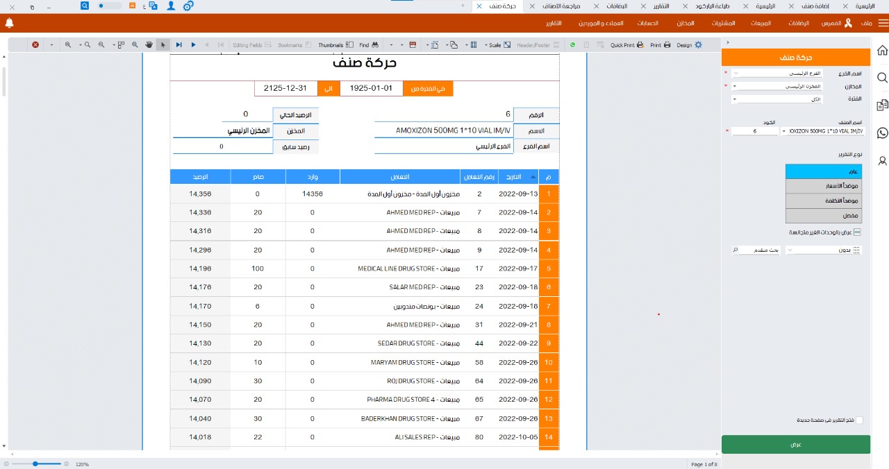 مخازن محلات العصائر -02