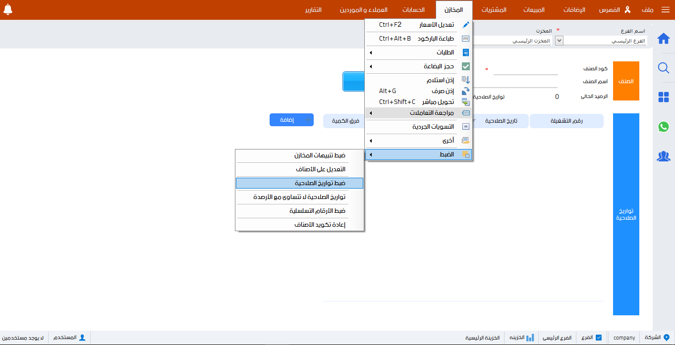 06-مخازن محلات اللحوم