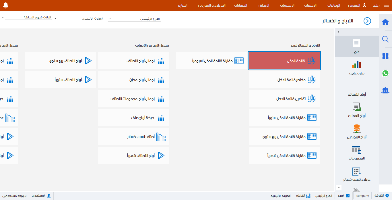 05- مخازن مطاعم البيتزا