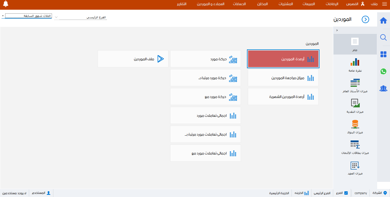 الموردين
