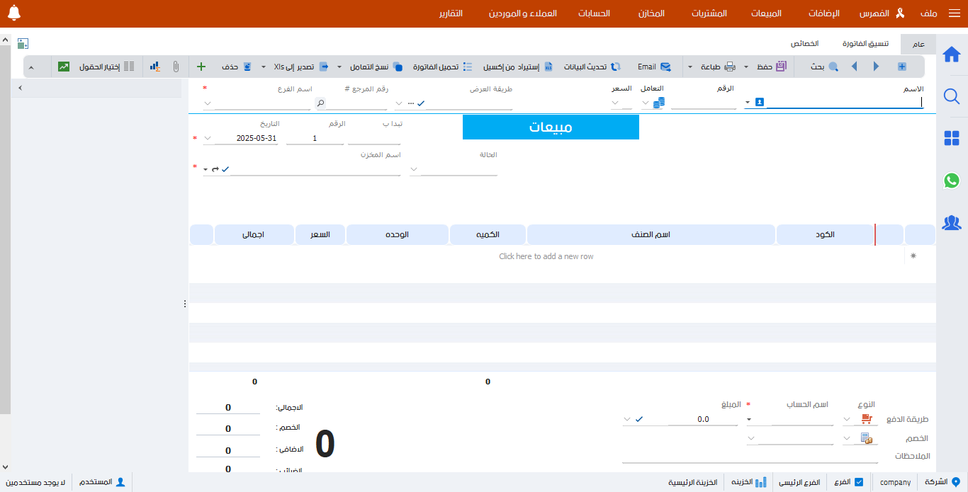 فاتوره مبيعات