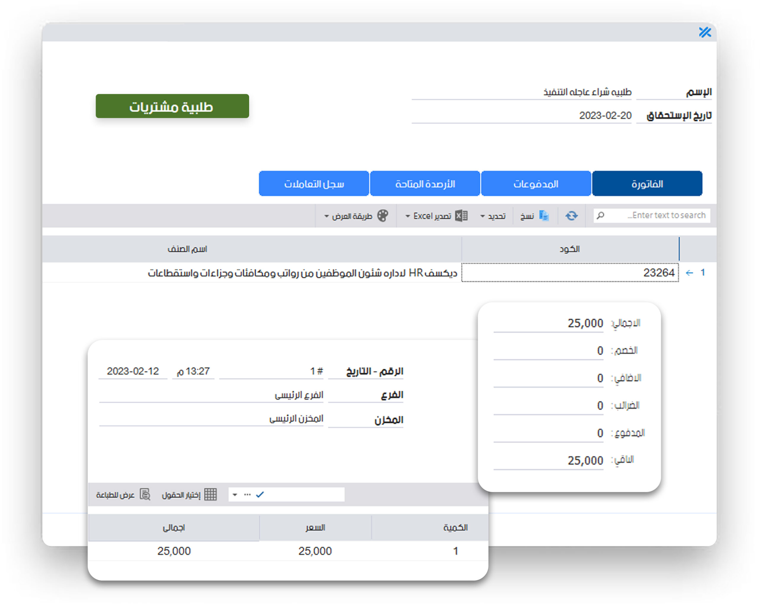التكامل مع برنامج كاشير ديكسيف