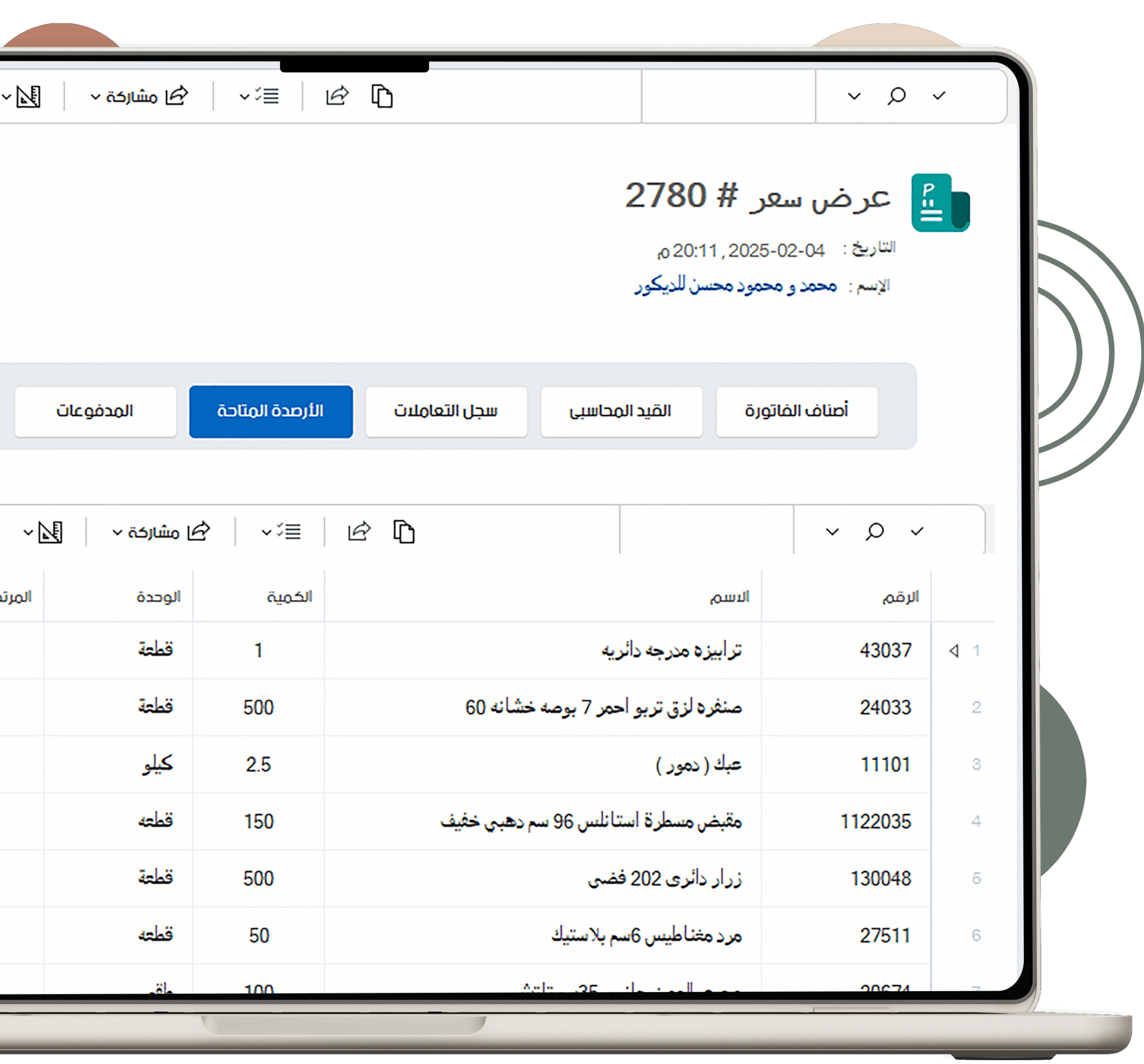 طلبات العملاء 2 - برنامج محاسبة