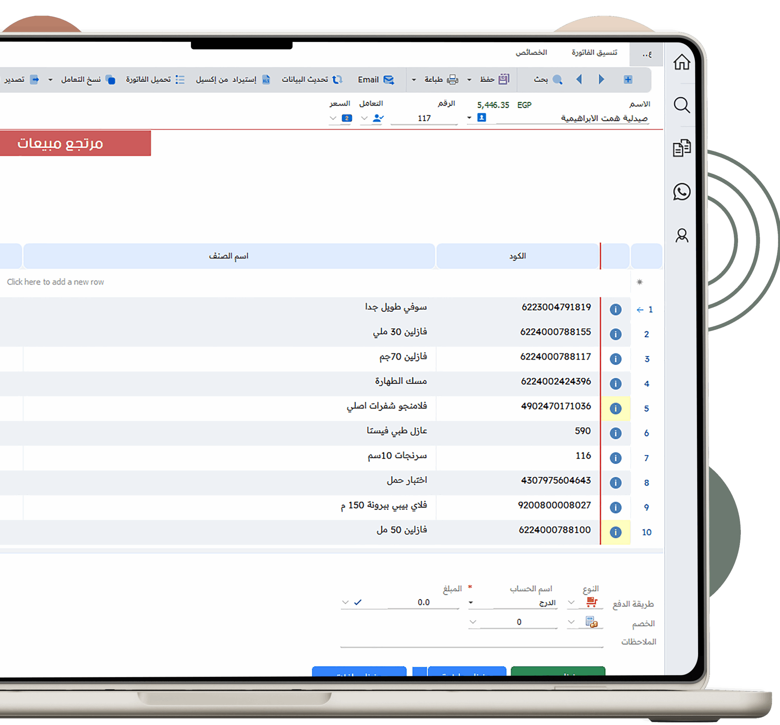 مرتجعات العملاء -برنامج محاسبة